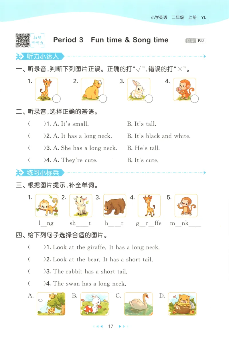 二年级英语上册译林版25秋《53天天练》_25秋小学语数英习题试卷_英语_译林版_1-6年级英语上册译林版25秋《53天天练》_二年级英语上册译林版25秋《53天天练》