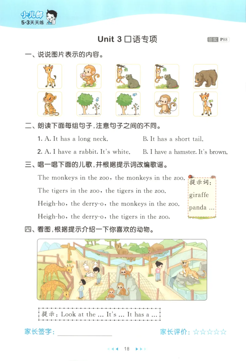 二年级英语上册译林版25秋《53天天练》_25秋小学语数英习题试卷_英语_译林版_1-6年级英语上册译林版25秋《53天天练》_二年级英语上册译林版25秋《53天天练》