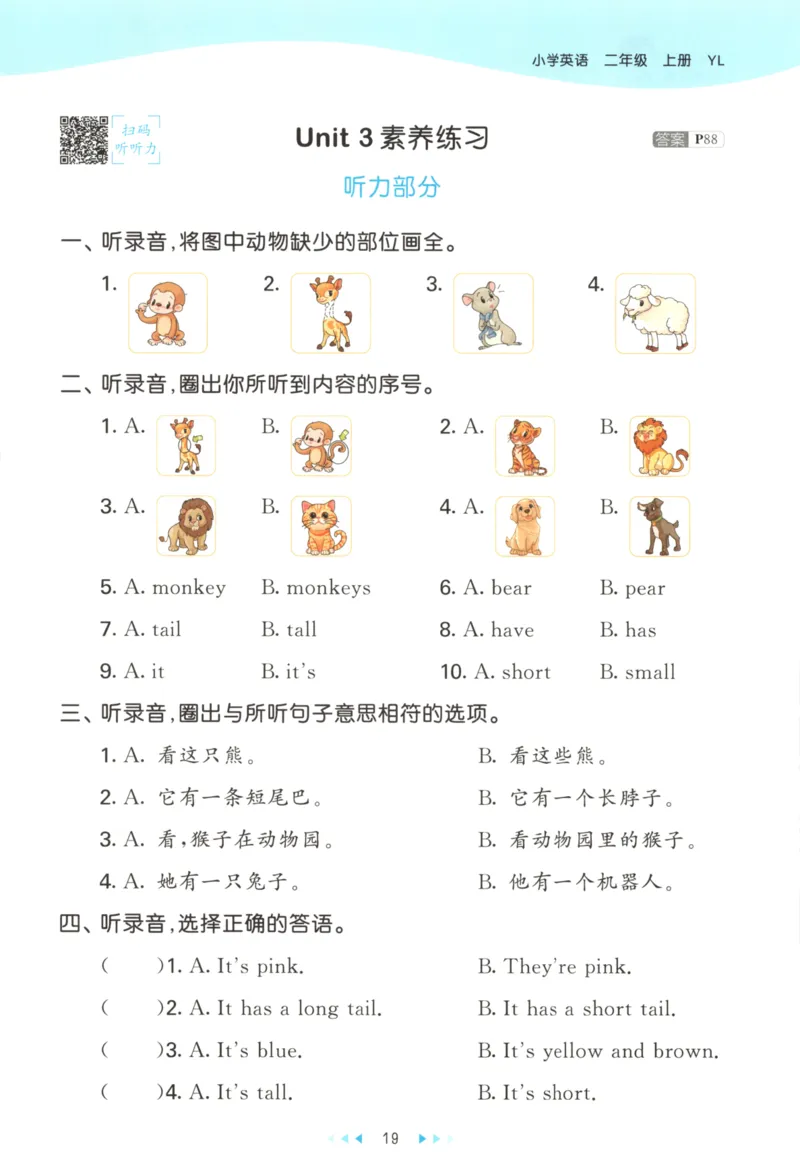 二年级英语上册译林版25秋《53天天练》_25秋小学语数英习题试卷_英语_译林版_1-6年级英语上册译林版25秋《53天天练》_二年级英语上册译林版25秋《53天天练》