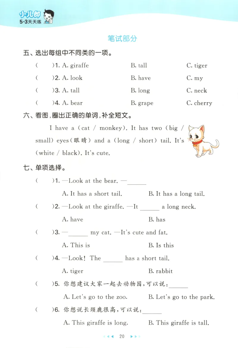 二年级英语上册译林版25秋《53天天练》_25秋小学语数英习题试卷_英语_译林版_1-6年级英语上册译林版25秋《53天天练》_二年级英语上册译林版25秋《53天天练》