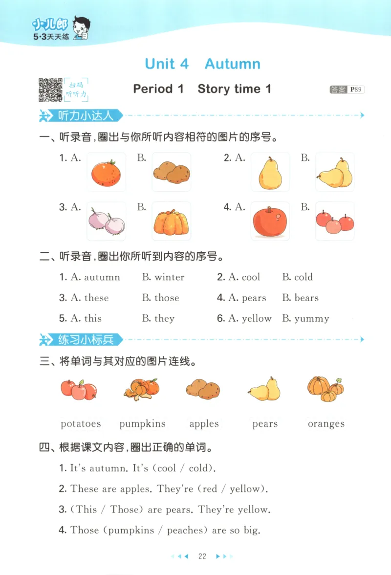 二年级英语上册译林版25秋《53天天练》_25秋小学语数英习题试卷_英语_译林版_1-6年级英语上册译林版25秋《53天天练》_二年级英语上册译林版25秋《53天天练》