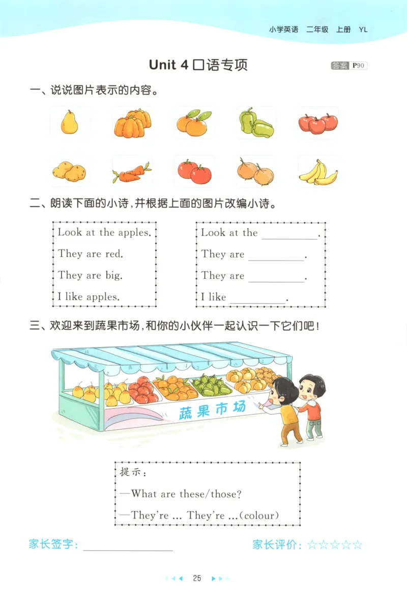 二年级英语上册译林版25秋《53天天练》_25秋小学语数英习题试卷_英语_译林版_1-6年级英语上册译林版25秋《53天天练》_二年级英语上册译林版25秋《53天天练》