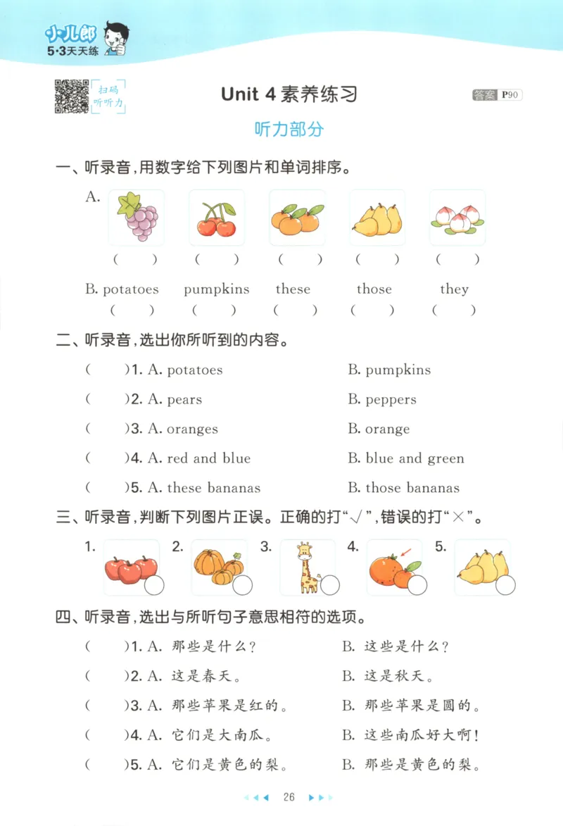 二年级英语上册译林版25秋《53天天练》_25秋小学语数英习题试卷_英语_译林版_1-6年级英语上册译林版25秋《53天天练》_二年级英语上册译林版25秋《53天天练》