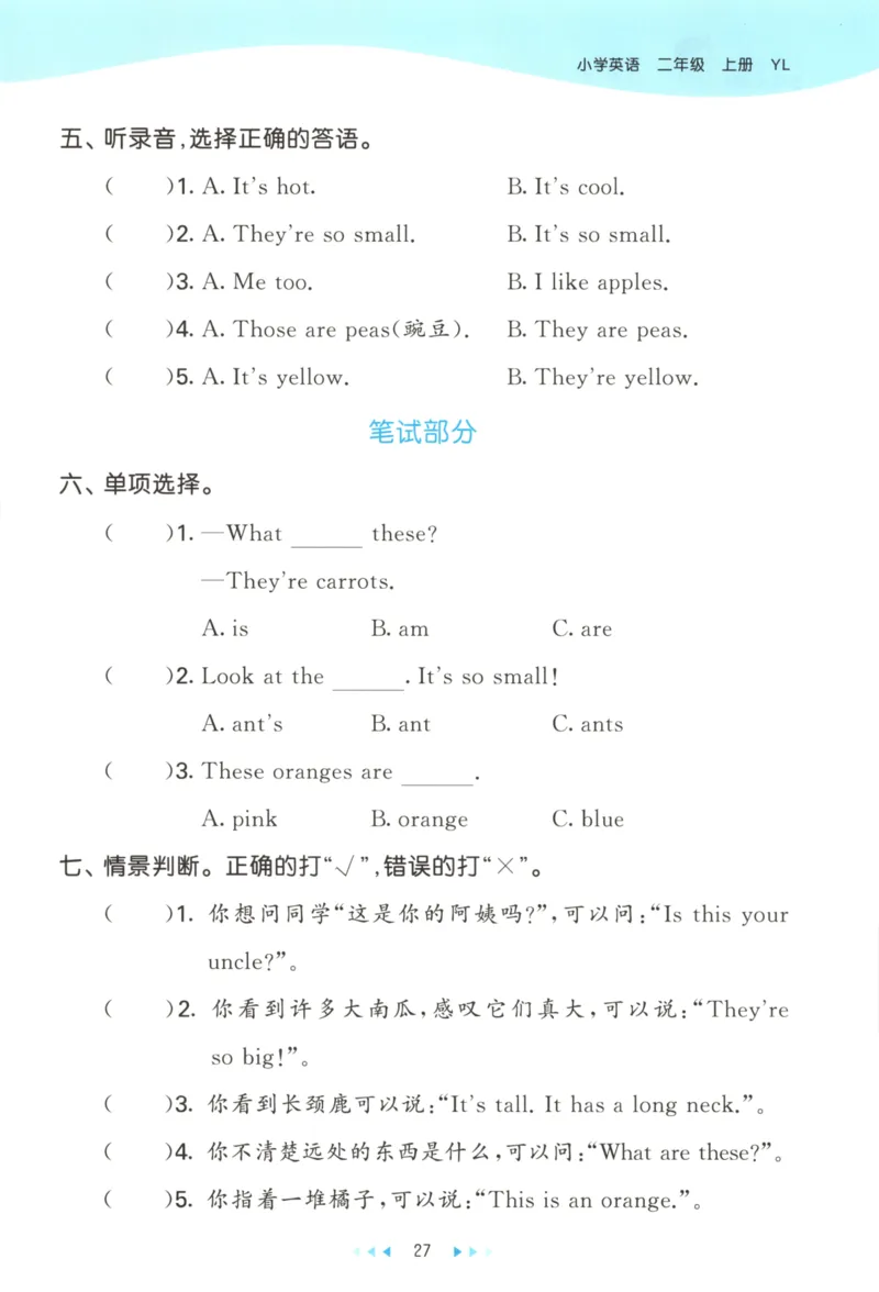 二年级英语上册译林版25秋《53天天练》_25秋小学语数英习题试卷_英语_译林版_1-6年级英语上册译林版25秋《53天天练》_二年级英语上册译林版25秋《53天天练》