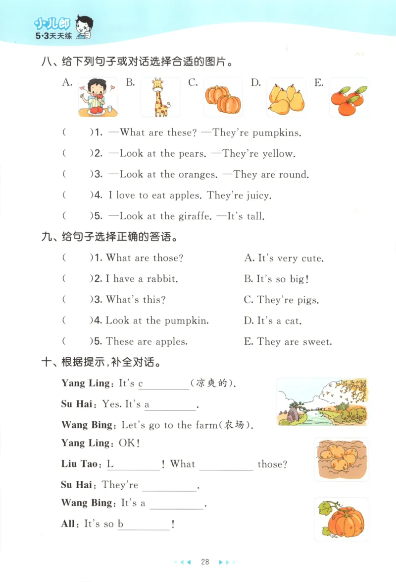 二年级英语上册译林版25秋《53天天练》_25秋小学语数英习题试卷_英语_译林版_1-6年级英语上册译林版25秋《53天天练》_二年级英语上册译林版25秋《53天天练》