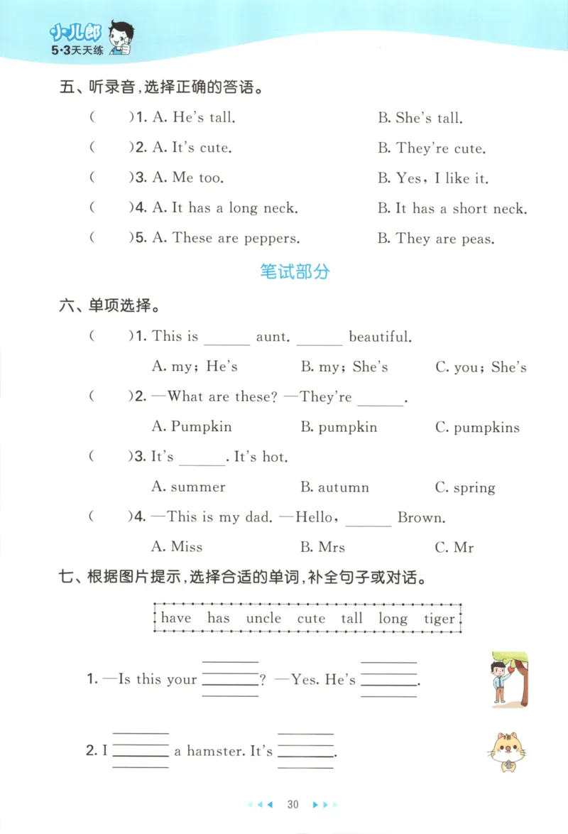 二年级英语上册译林版25秋《53天天练》_25秋小学语数英习题试卷_英语_译林版_1-6年级英语上册译林版25秋《53天天练》_二年级英语上册译林版25秋《53天天练》