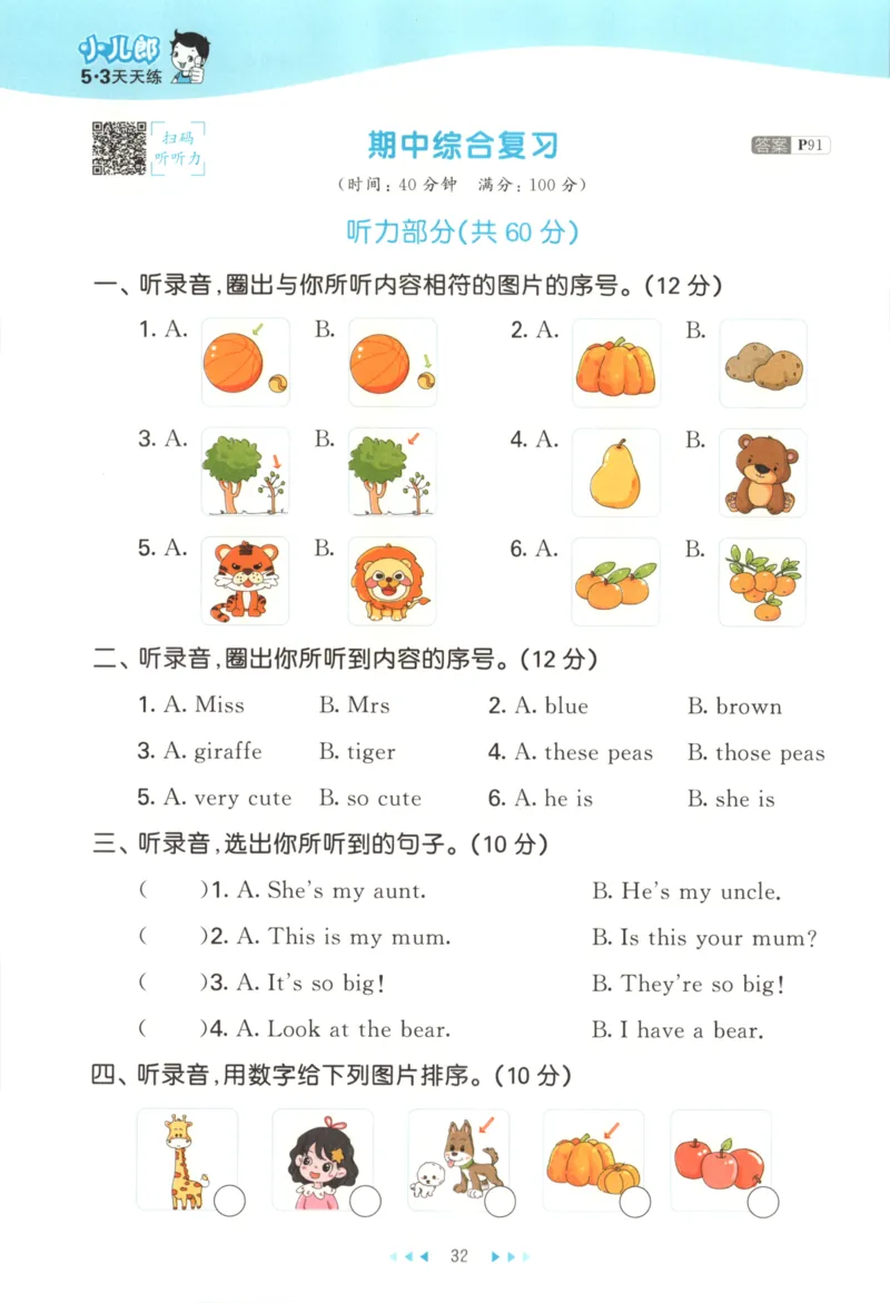 二年级英语上册译林版25秋《53天天练》_25秋小学语数英习题试卷_英语_译林版_1-6年级英语上册译林版25秋《53天天练》_二年级英语上册译林版25秋《53天天练》