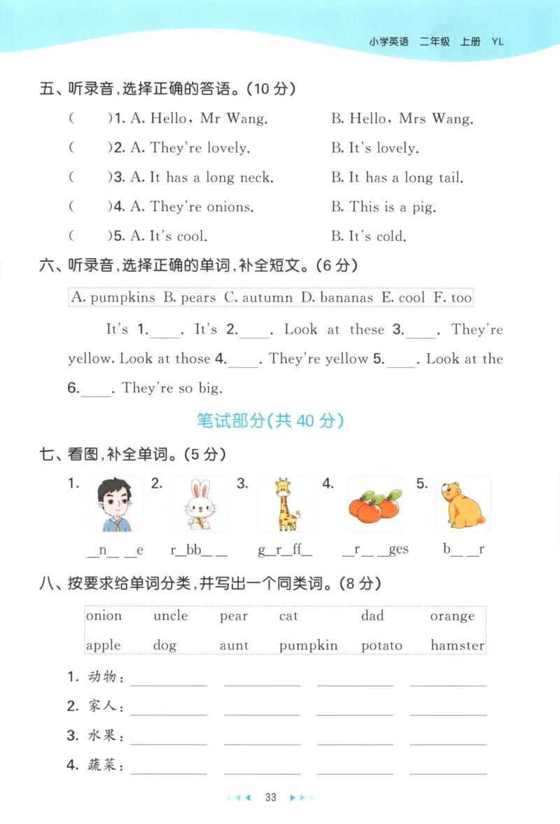 二年级英语上册译林版25秋《53天天练》_25秋小学语数英习题试卷_英语_译林版_1-6年级英语上册译林版25秋《53天天练》_二年级英语上册译林版25秋《53天天练》