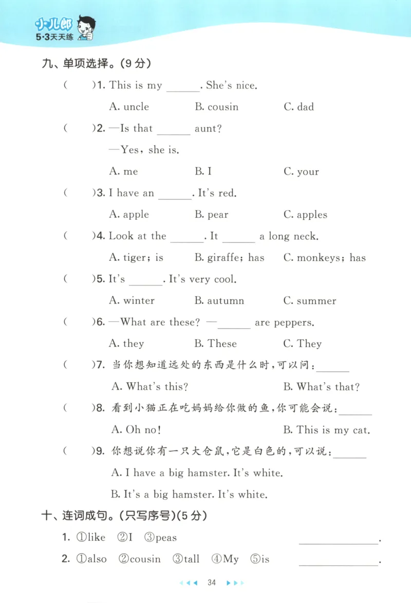 二年级英语上册译林版25秋《53天天练》_25秋小学语数英习题试卷_英语_译林版_1-6年级英语上册译林版25秋《53天天练》_二年级英语上册译林版25秋《53天天练》