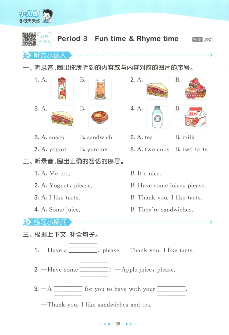 二年级英语上册译林版25秋《53天天练》_25秋小学语数英习题试卷_英语_译林版_1-6年级英语上册译林版25秋《53天天练》_二年级英语上册译林版25秋《53天天练》