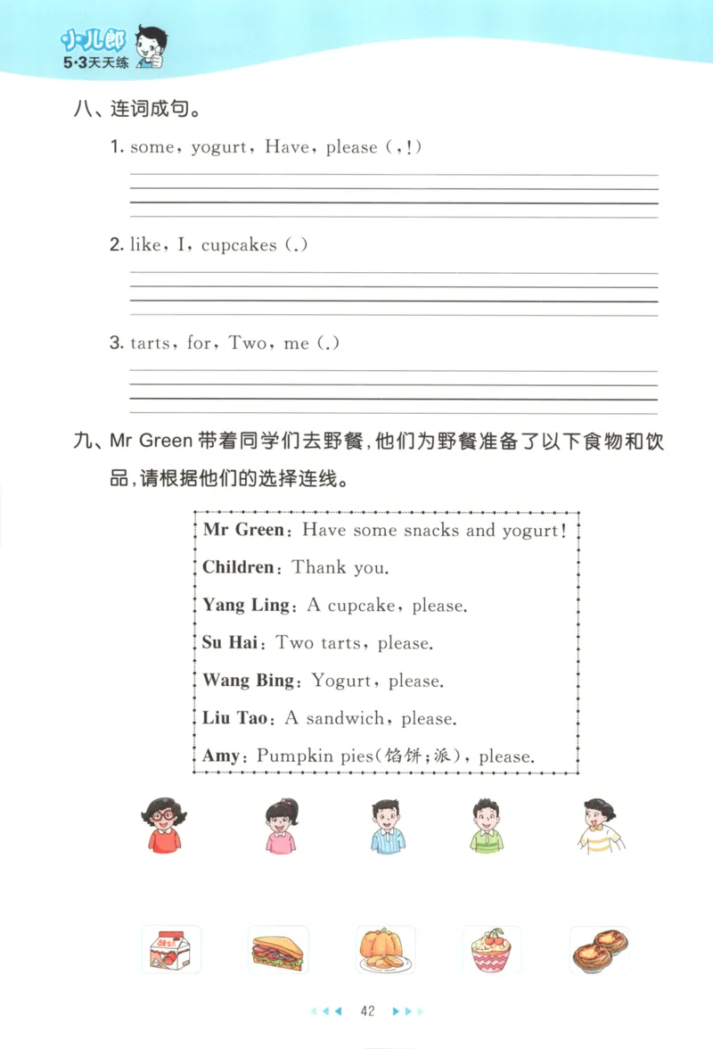 二年级英语上册译林版25秋《53天天练》_25秋小学语数英习题试卷_英语_译林版_1-6年级英语上册译林版25秋《53天天练》_二年级英语上册译林版25秋《53天天练》