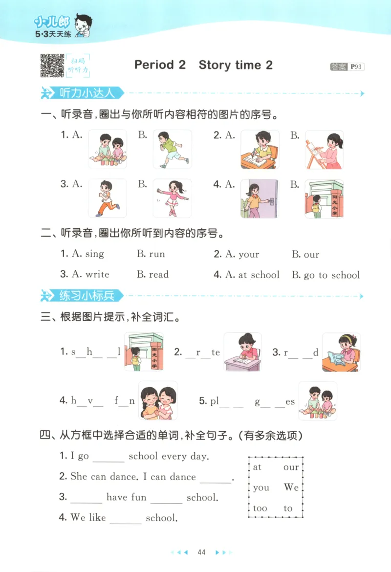 二年级英语上册译林版25秋《53天天练》_25秋小学语数英习题试卷_英语_译林版_1-6年级英语上册译林版25秋《53天天练》_二年级英语上册译林版25秋《53天天练》