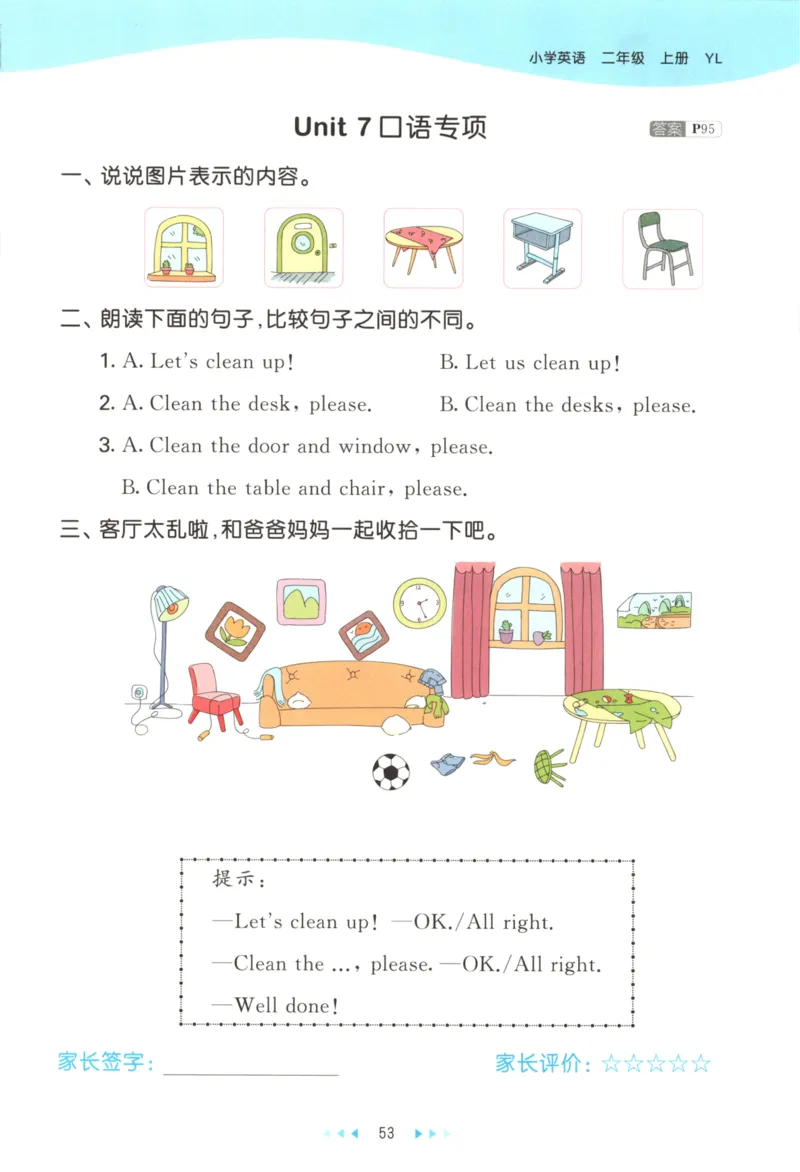 二年级英语上册译林版25秋《53天天练》_25秋小学语数英习题试卷_英语_译林版_1-6年级英语上册译林版25秋《53天天练》_二年级英语上册译林版25秋《53天天练》