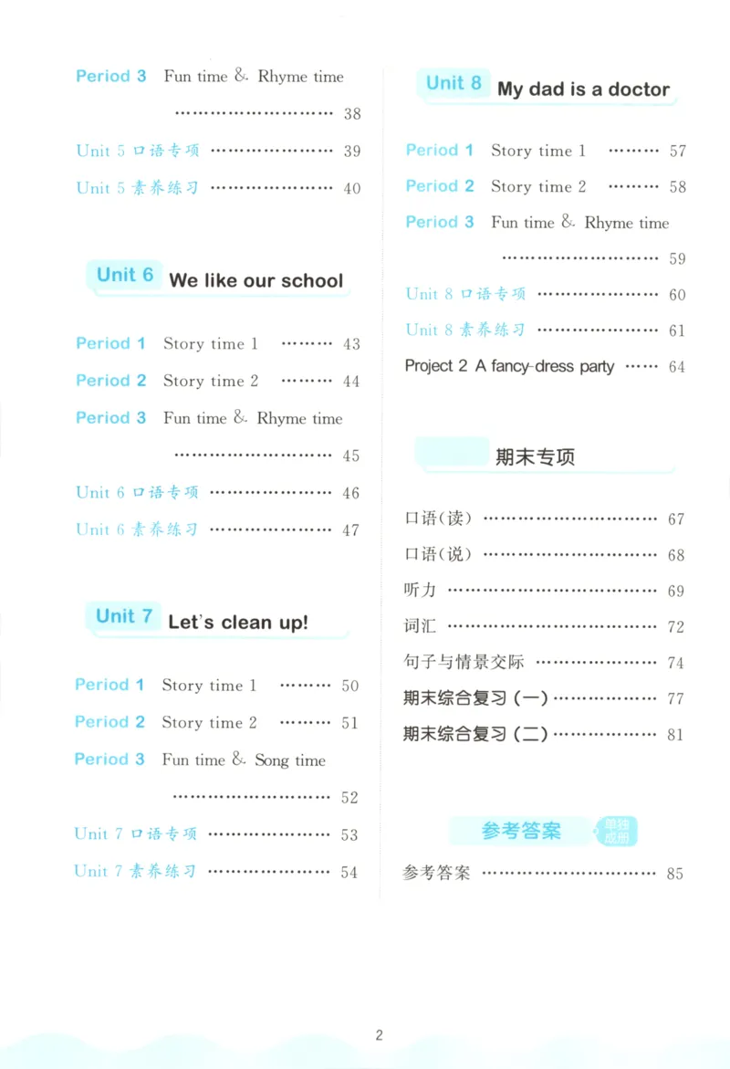 二年级英语上册译林版25秋《53天天练》_25秋小学语数英习题试卷_英语_译林版_1-6年级英语上册译林版25秋《53天天练》_二年级英语上册译林版25秋《53天天练》