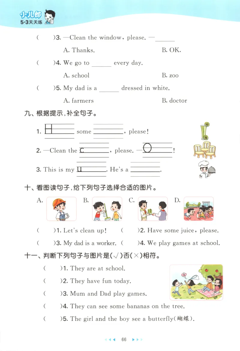 二年级英语上册译林版25秋《53天天练》_25秋小学语数英习题试卷_英语_译林版_1-6年级英语上册译林版25秋《53天天练》_二年级英语上册译林版25秋《53天天练》