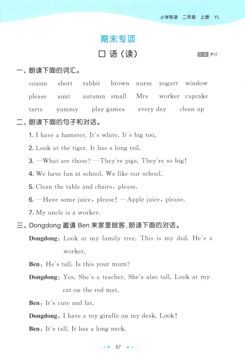 二年级英语上册译林版25秋《53天天练》_25秋小学语数英习题试卷_英语_译林版_1-6年级英语上册译林版25秋《53天天练》_二年级英语上册译林版25秋《53天天练》