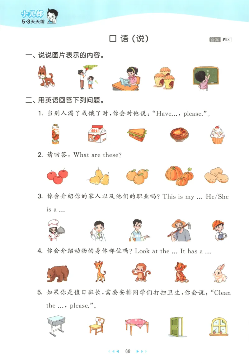 二年级英语上册译林版25秋《53天天练》_25秋小学语数英习题试卷_英语_译林版_1-6年级英语上册译林版25秋《53天天练》_二年级英语上册译林版25秋《53天天练》