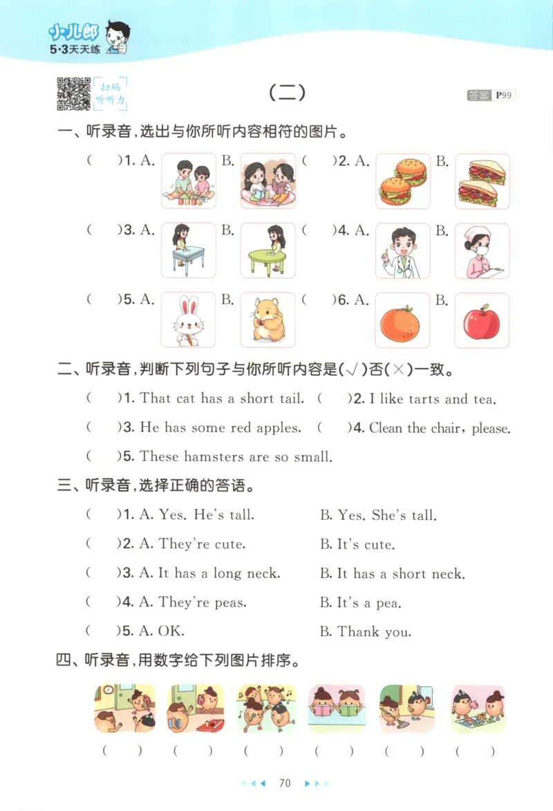 二年级英语上册译林版25秋《53天天练》_25秋小学语数英习题试卷_英语_译林版_1-6年级英语上册译林版25秋《53天天练》_二年级英语上册译林版25秋《53天天练》