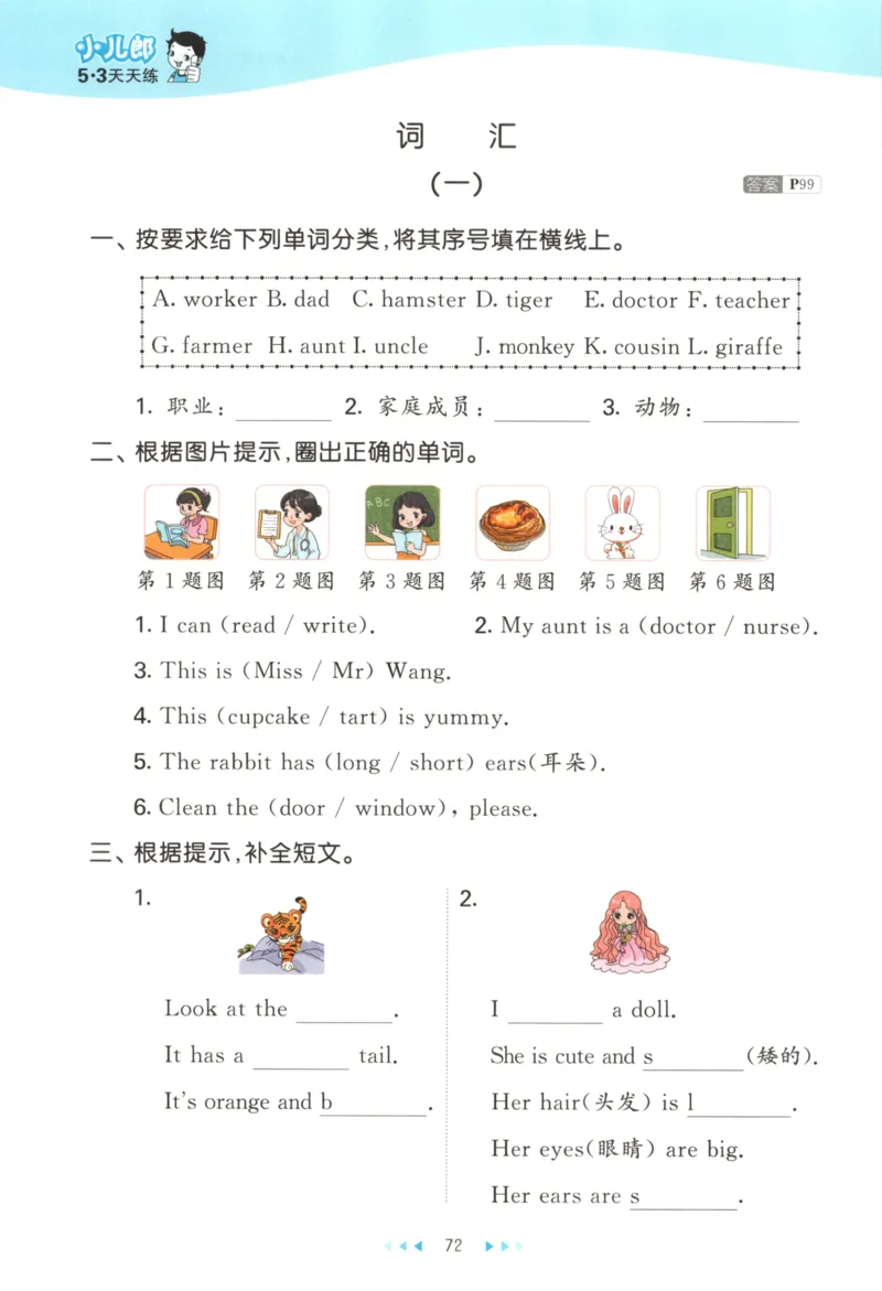 二年级英语上册译林版25秋《53天天练》_25秋小学语数英习题试卷_英语_译林版_1-6年级英语上册译林版25秋《53天天练》_二年级英语上册译林版25秋《53天天练》