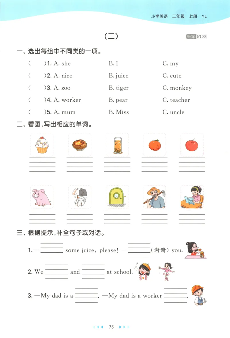 二年级英语上册译林版25秋《53天天练》_25秋小学语数英习题试卷_英语_译林版_1-6年级英语上册译林版25秋《53天天练》_二年级英语上册译林版25秋《53天天练》