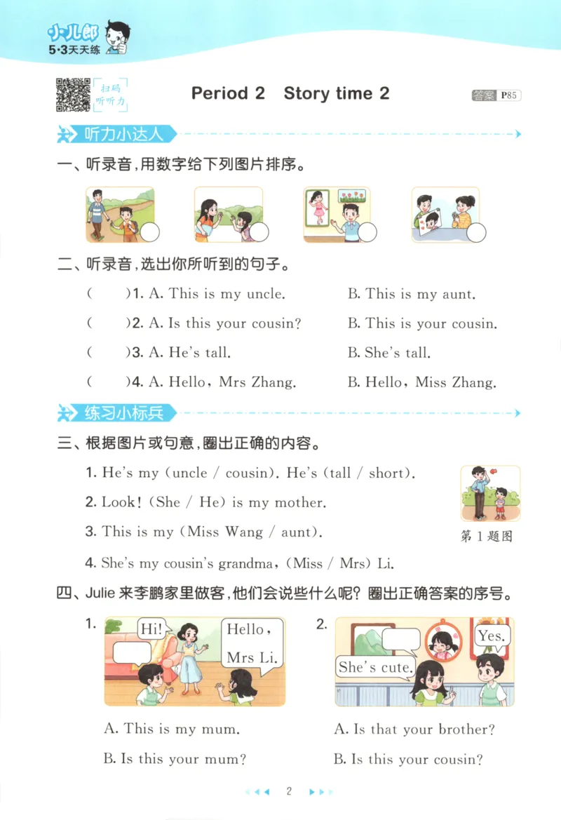 二年级英语上册译林版25秋《53天天练》_25秋小学语数英习题试卷_英语_译林版_1-6年级英语上册译林版25秋《53天天练》_二年级英语上册译林版25秋《53天天练》