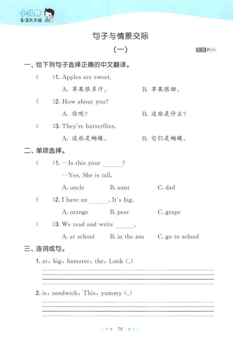 二年级英语上册译林版25秋《53天天练》_25秋小学语数英习题试卷_英语_译林版_1-6年级英语上册译林版25秋《53天天练》_二年级英语上册译林版25秋《53天天练》