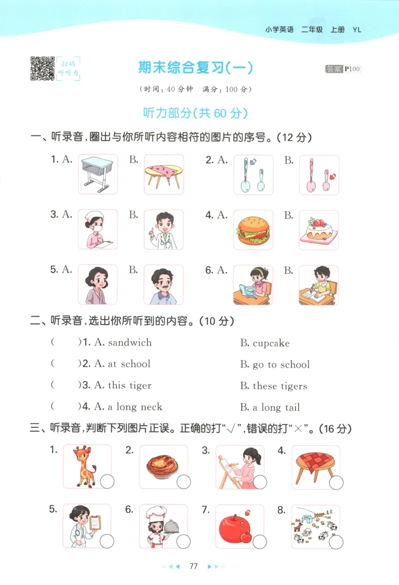 二年级英语上册译林版25秋《53天天练》_25秋小学语数英习题试卷_英语_译林版_1-6年级英语上册译林版25秋《53天天练》_二年级英语上册译林版25秋《53天天练》