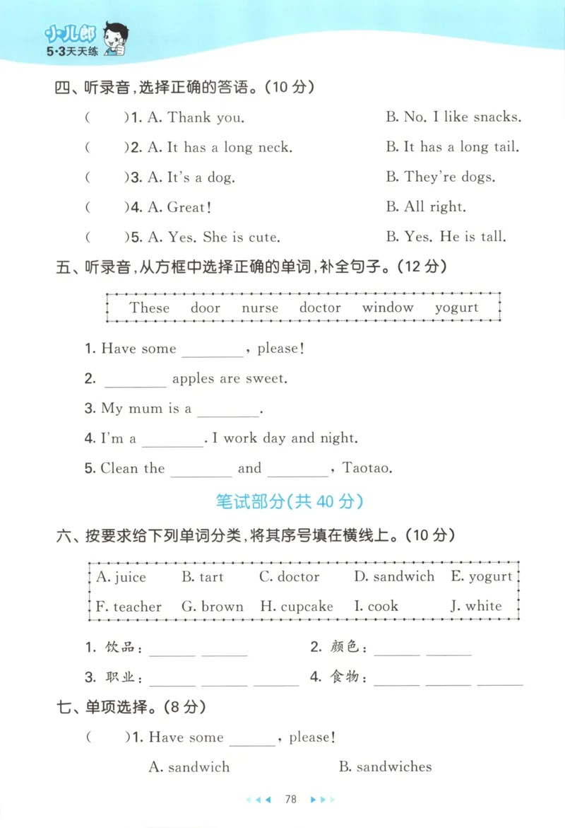 二年级英语上册译林版25秋《53天天练》_25秋小学语数英习题试卷_英语_译林版_1-6年级英语上册译林版25秋《53天天练》_二年级英语上册译林版25秋《53天天练》