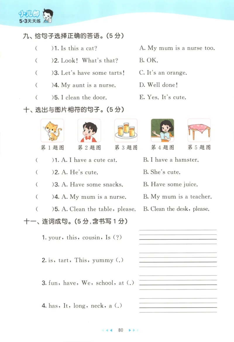 二年级英语上册译林版25秋《53天天练》_25秋小学语数英习题试卷_英语_译林版_1-6年级英语上册译林版25秋《53天天练》_二年级英语上册译林版25秋《53天天练》