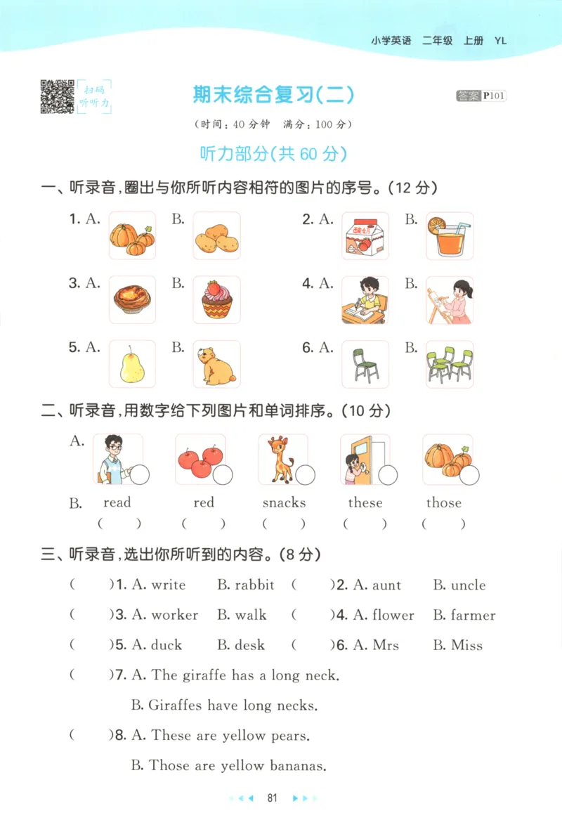 二年级英语上册译林版25秋《53天天练》_25秋小学语数英习题试卷_英语_译林版_1-6年级英语上册译林版25秋《53天天练》_二年级英语上册译林版25秋《53天天练》