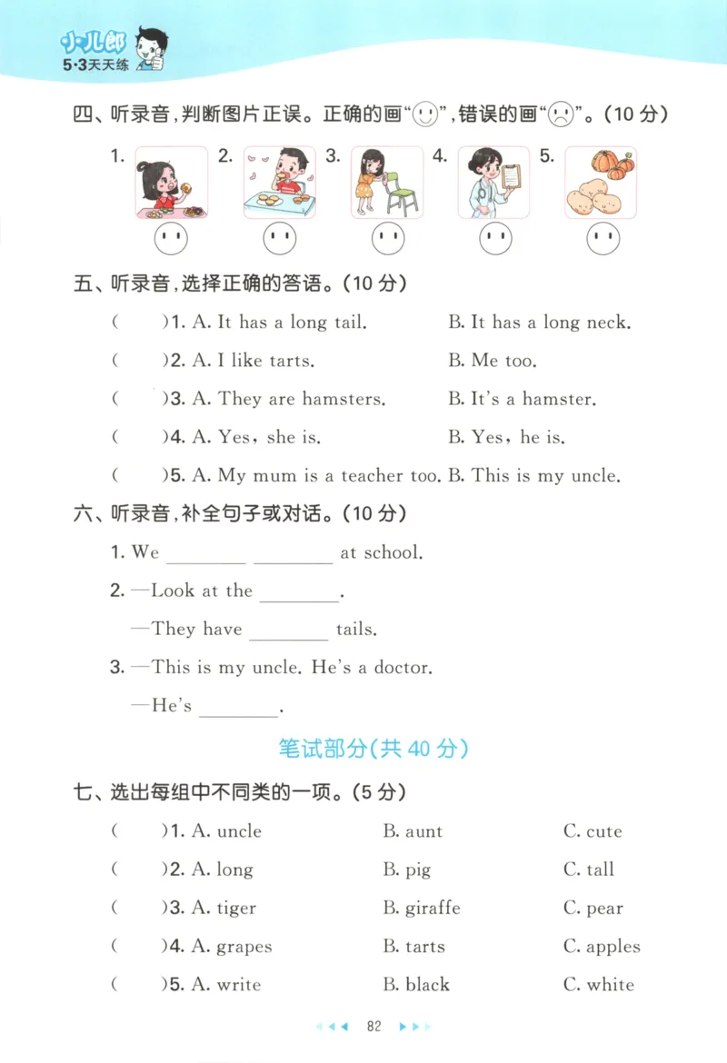 二年级英语上册译林版25秋《53天天练》_25秋小学语数英习题试卷_英语_译林版_1-6年级英语上册译林版25秋《53天天练》_二年级英语上册译林版25秋《53天天练》