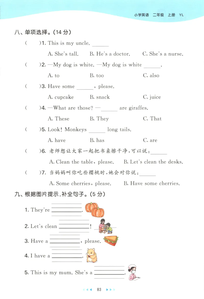 二年级英语上册译林版25秋《53天天练》_25秋小学语数英习题试卷_英语_译林版_1-6年级英语上册译林版25秋《53天天练》_二年级英语上册译林版25秋《53天天练》