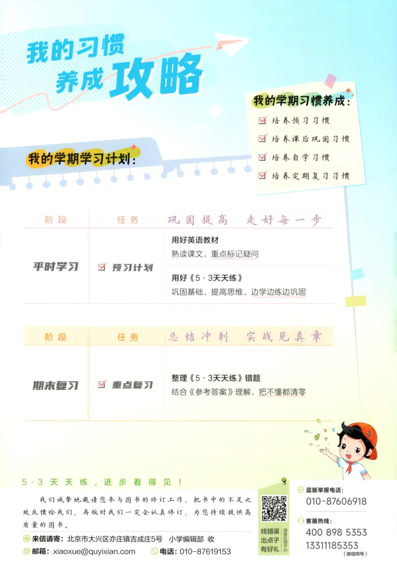 二年级英语上册译林版25秋《53天天练》_25秋小学语数英习题试卷_英语_译林版_1-6年级英语上册译林版25秋《53天天练》_二年级英语上册译林版25秋《53天天练》