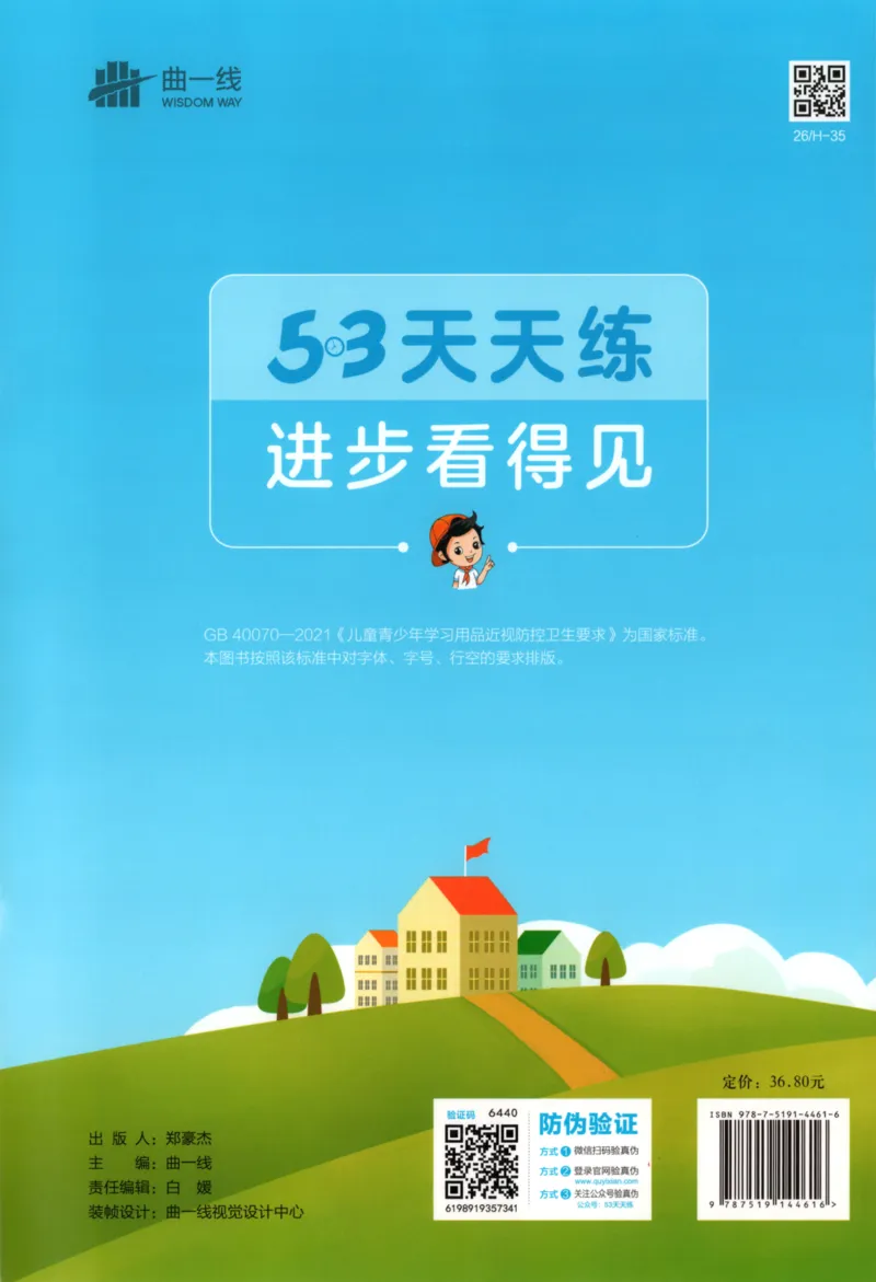 二年级英语上册译林版25秋《53天天练》_25秋小学语数英习题试卷_英语_译林版_1-6年级英语上册译林版25秋《53天天练》_二年级英语上册译林版25秋《53天天练》