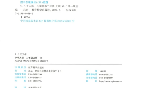 二年级英语上册译林版25秋《53天天练》_25秋小学语数英习题试卷_英语_译林版_1-6年级英语上册译林版25秋《53天天练》_二年级英语上册译林版25秋《53天天练》