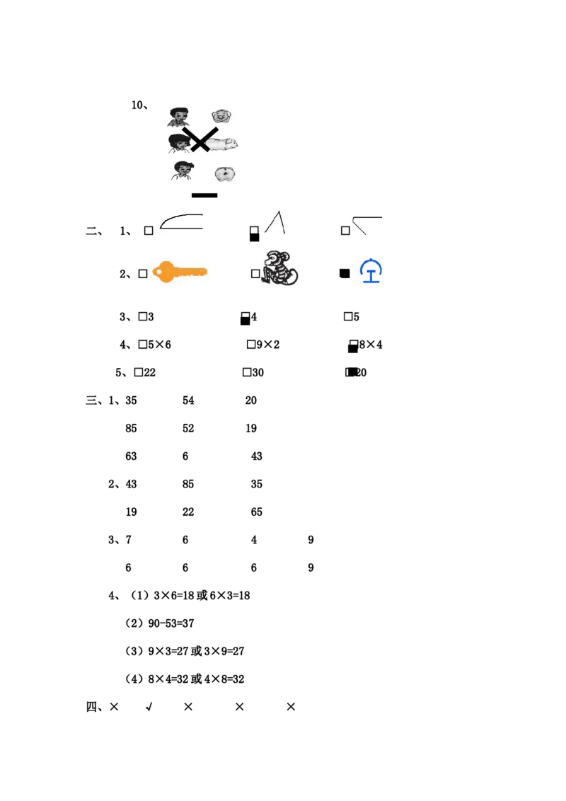 人教版数学2年级（上）期末测试卷5（含答案）_二年级上下册资料_二年级语数英上下册学习资料_3-7-3、小学二年级数学上册_人教版_2023更新_期末测试卷（5套）
