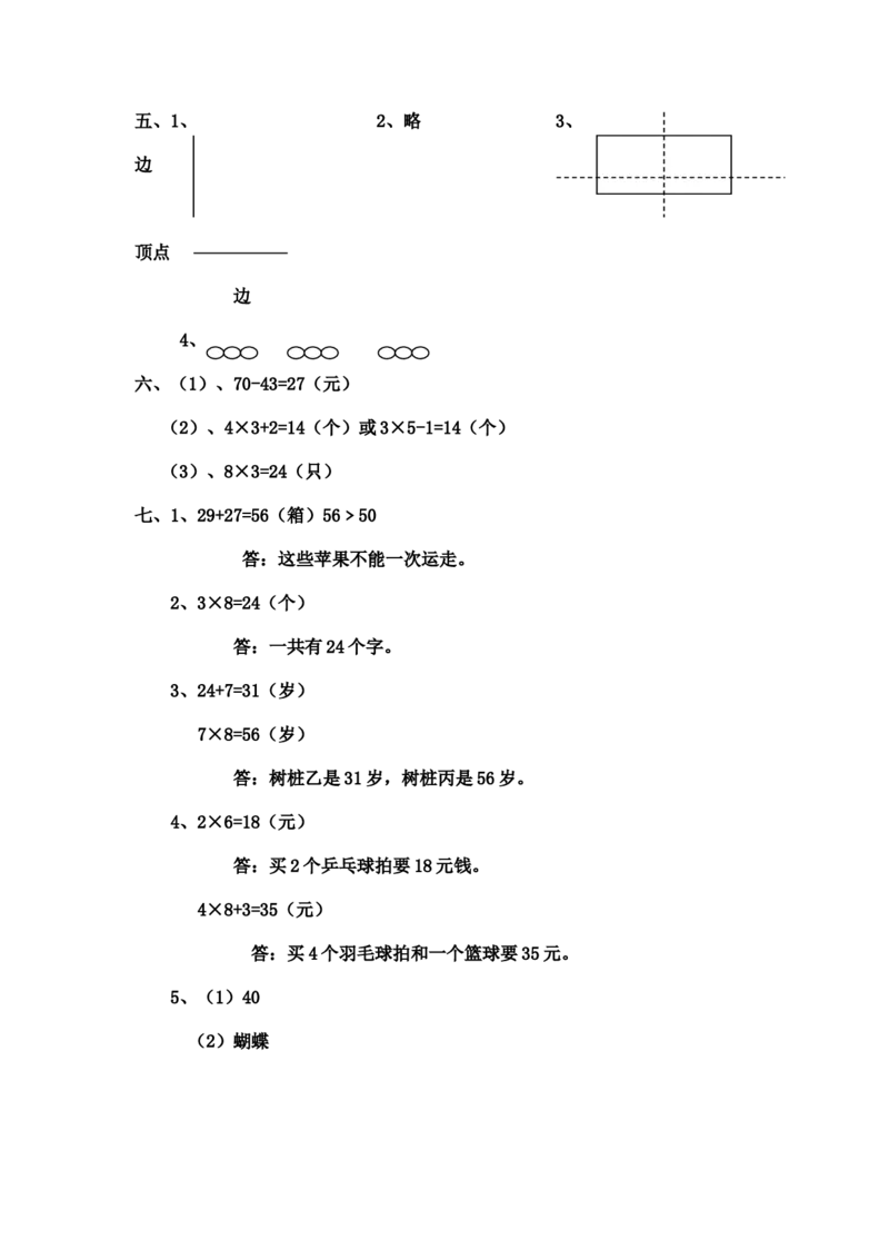 人教版数学2年级（上）期末测试卷5（含答案）_二年级上下册资料_二年级语数英上下册学习资料_3-7-3、小学二年级数学上册_人教版_2023更新_期末测试卷（5套）