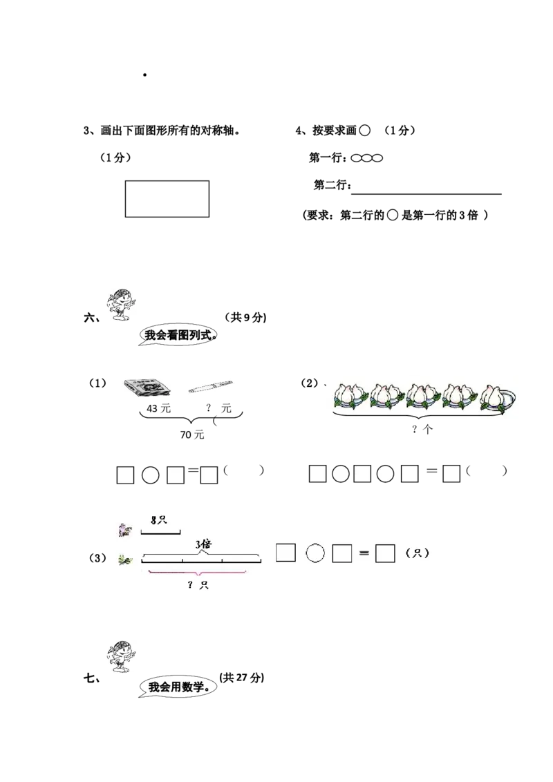 人教版数学2年级（上）期末测试卷5（含答案）_二年级上下册资料_二年级语数英上下册学习资料_3-7-3、小学二年级数学上册_人教版_2023更新_期末测试卷（5套）