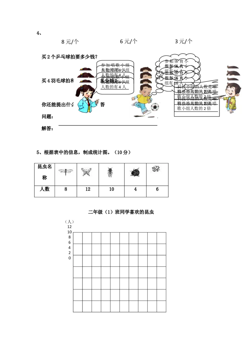 人教版数学2年级（上）期末测试卷5（含答案）_二年级上下册资料_二年级语数英上下册学习资料_3-7-3、小学二年级数学上册_人教版_2023更新_期末测试卷（5套）