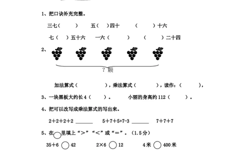人教版数学2年级（上）期末测试卷5（含答案）_二年级上下册资料_二年级语数英上下册学习资料_3-7-3、小学二年级数学上册_人教版_2023更新_期末测试卷（5套）