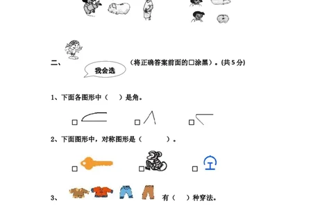 人教版数学2年级（上）期末测试卷5（含答案）_二年级上下册资料_二年级语数英上下册学习资料_3-7-3、小学二年级数学上册_人教版_2023更新_期末测试卷（5套）