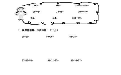 人教版数学2年级（上）期末测试卷5（含答案）_二年级上下册资料_二年级语数英上下册学习资料_3-7-3、小学二年级数学上册_人教版_2023更新_期末测试卷（5套）