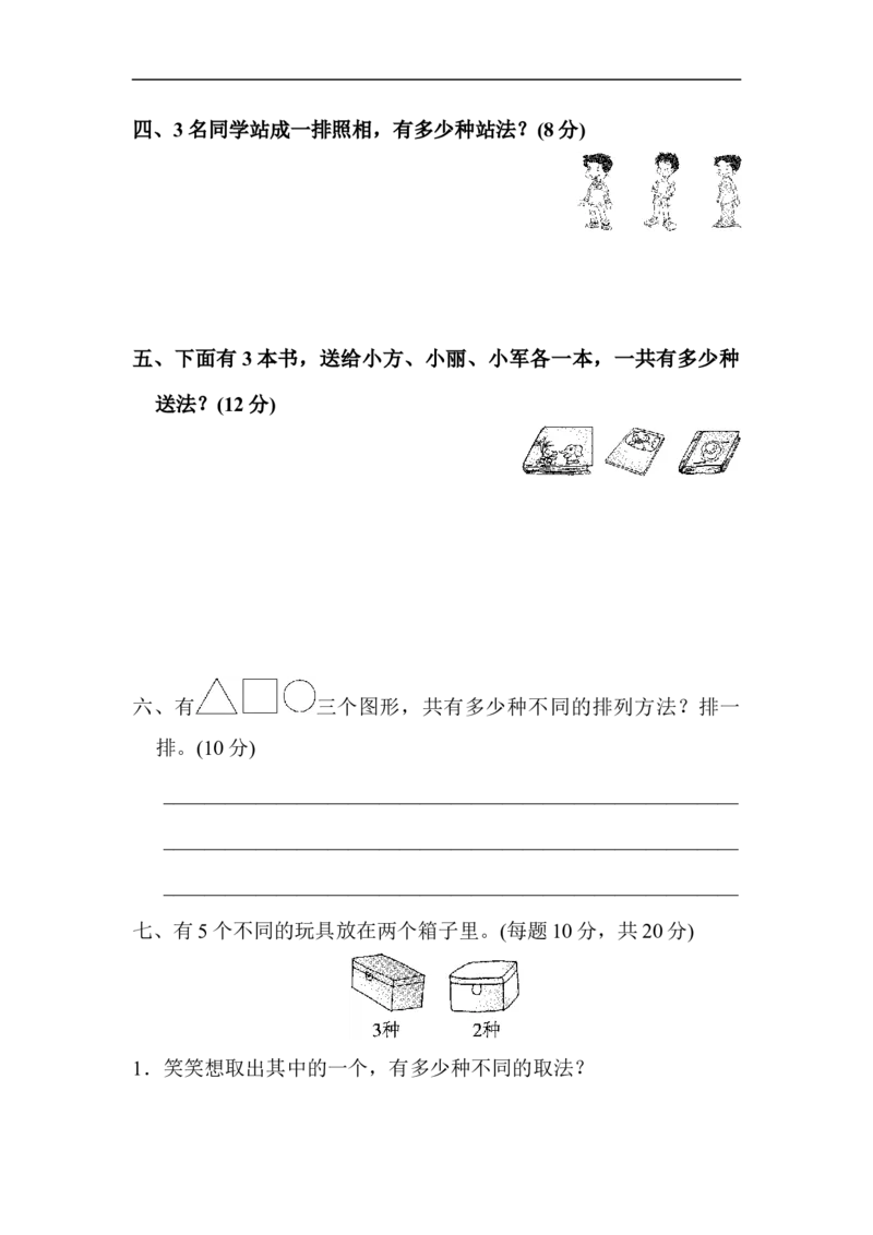 人教版二年级数学上册-考试试题卷系列-教材过关卷(9)-答案_二年级上下册资料_二年级语数英上下册学习资料_3-7-3、小学二年级数学上册_人教版_8、教材过关卷