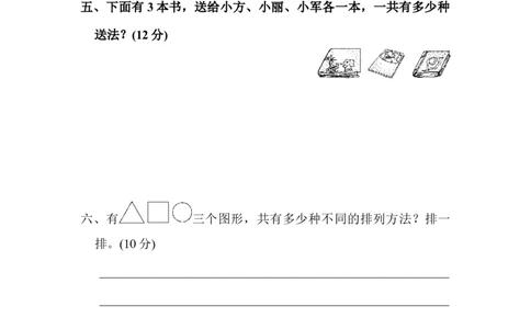 人教版二年级数学上册-考试试题卷系列-教材过关卷(9)-答案_二年级上下册资料_二年级语数英上下册学习资料_3-7-3、小学二年级数学上册_人教版_8、教材过关卷