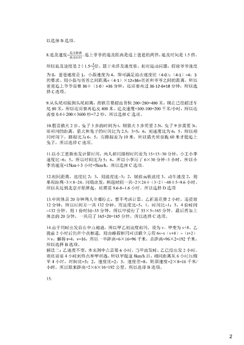 (2.2.10)--行程问题课后作业参考答案与解析_2026考公资料_（12）小p公考_行测2026小P公考数资判系统班_数量关系_1.课件+课后作业讲义_{1}--课堂课件pdf