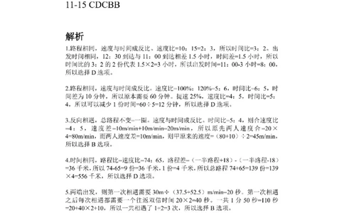 (2.2.10)--行程问题课后作业参考答案与解析_2026考公资料_（12）小p公考_行测2026小P公考数资判系统班_数量关系_1.课件+课后作业讲义_{1}--课堂课件pdf