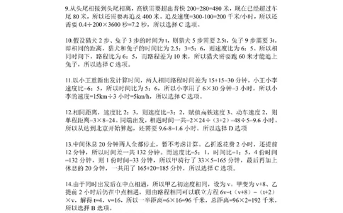 (2.2.10)--行程问题课后作业参考答案与解析_2026考公资料_（12）小p公考_行测2026小P公考数资判系统班_数量关系_1.课件+课后作业讲义_{1}--课堂课件pdf