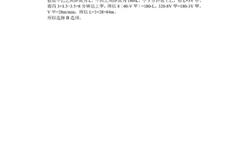 (2.2.10)--行程问题课后作业参考答案与解析_2026考公资料_（12）小p公考_行测2026小P公考数资判系统班_数量关系_1.课件+课后作业讲义_{1}--课堂课件pdf