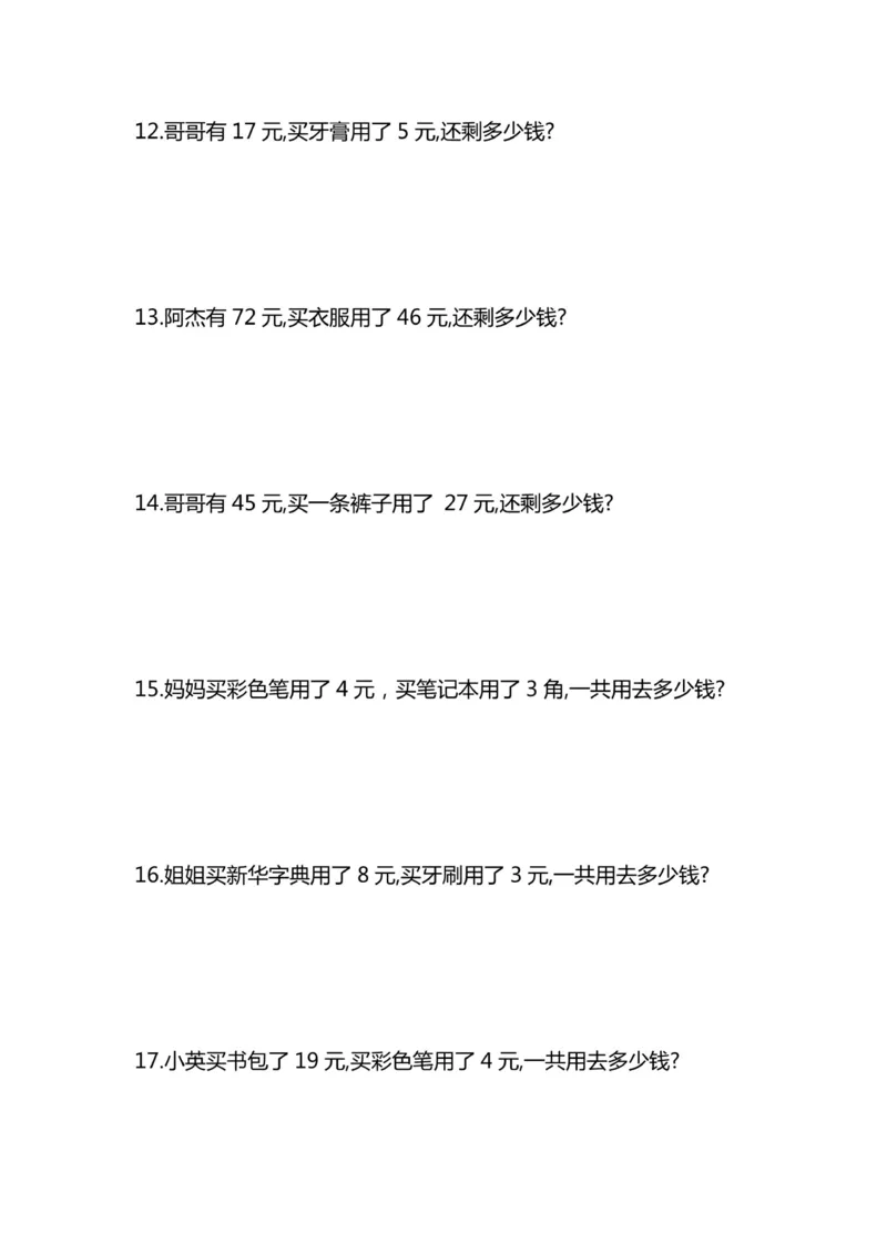 专题丨一年级下册人民币应用题专项精选练习(1)_一年级上下册资料_小学一年级学习资料-25年更新版_1-04、小学一年级数学下册_1-4-2、练习题、作业、试题、试卷_通用_通用重点必背+专项练习