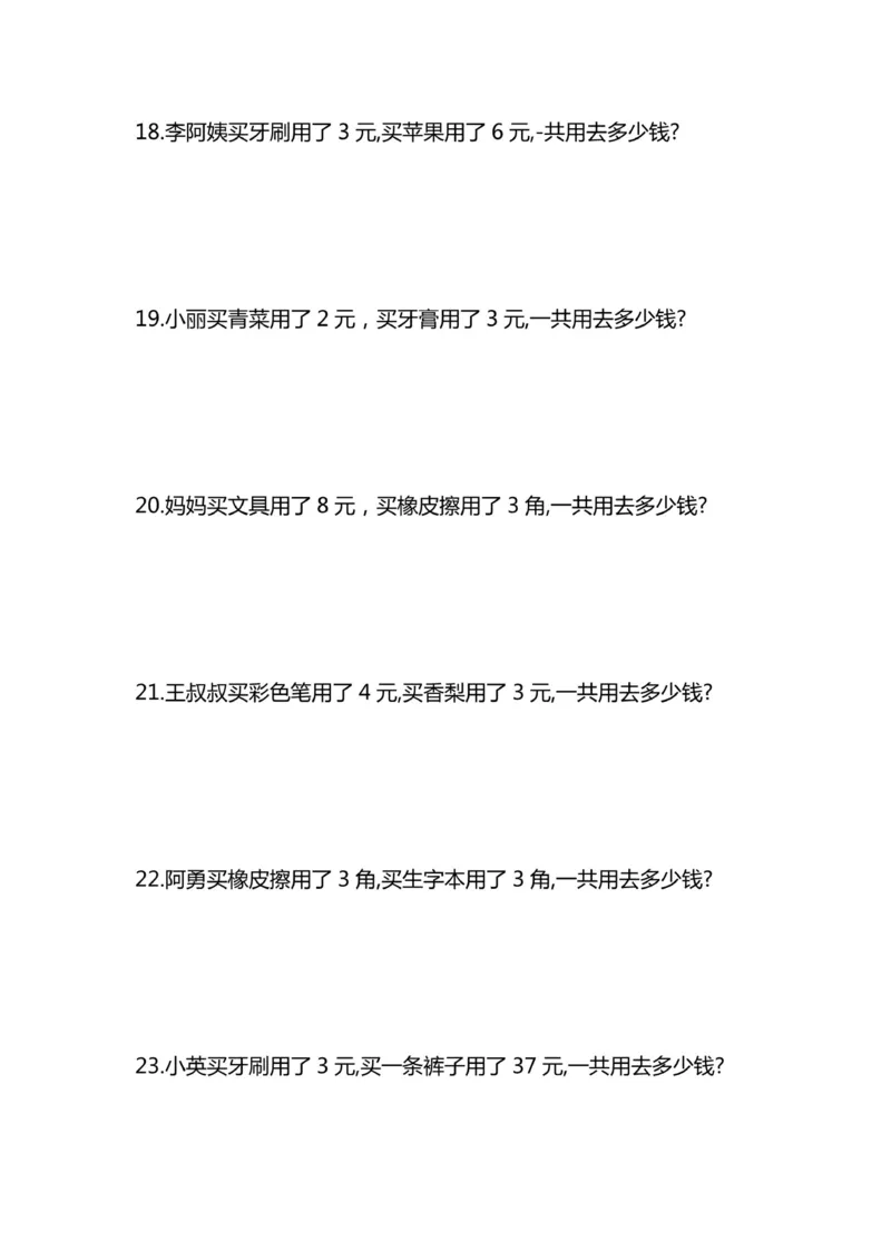 专题丨一年级下册人民币应用题专项精选练习(1)_一年级上下册资料_小学一年级学习资料-25年更新版_1-04、小学一年级数学下册_1-4-2、练习题、作业、试题、试卷_通用_通用重点必背+专项练习